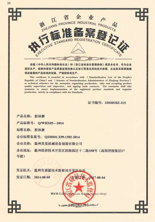 膠體磨企業標準