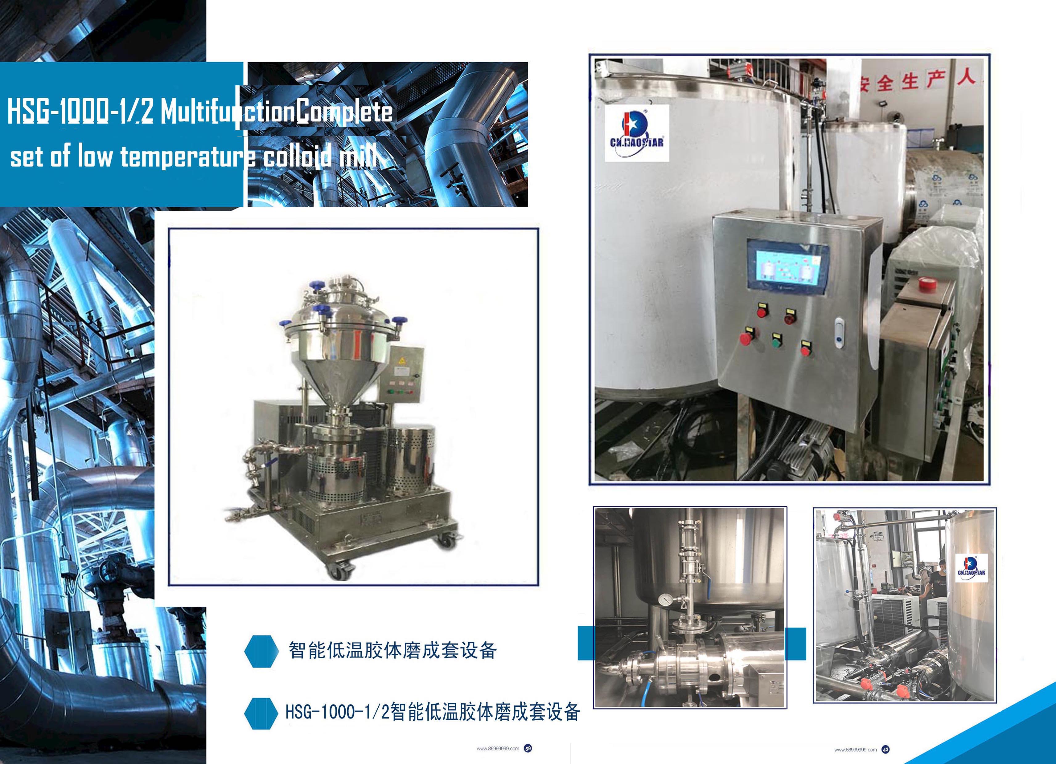 多功能低溫膠體磨成套設備 29.jpg 多功能低溫膠體磨成套設備 29.jpg